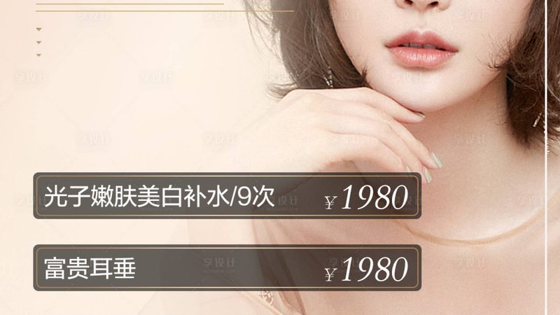 揭秘面部医疗美容价格背后的秘密